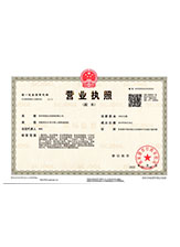 祁门营业执照副本